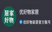 优好物家居